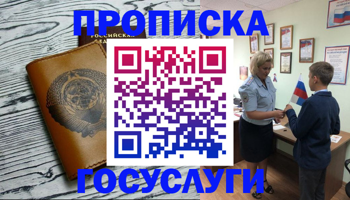 прописка гарантия в Королёве