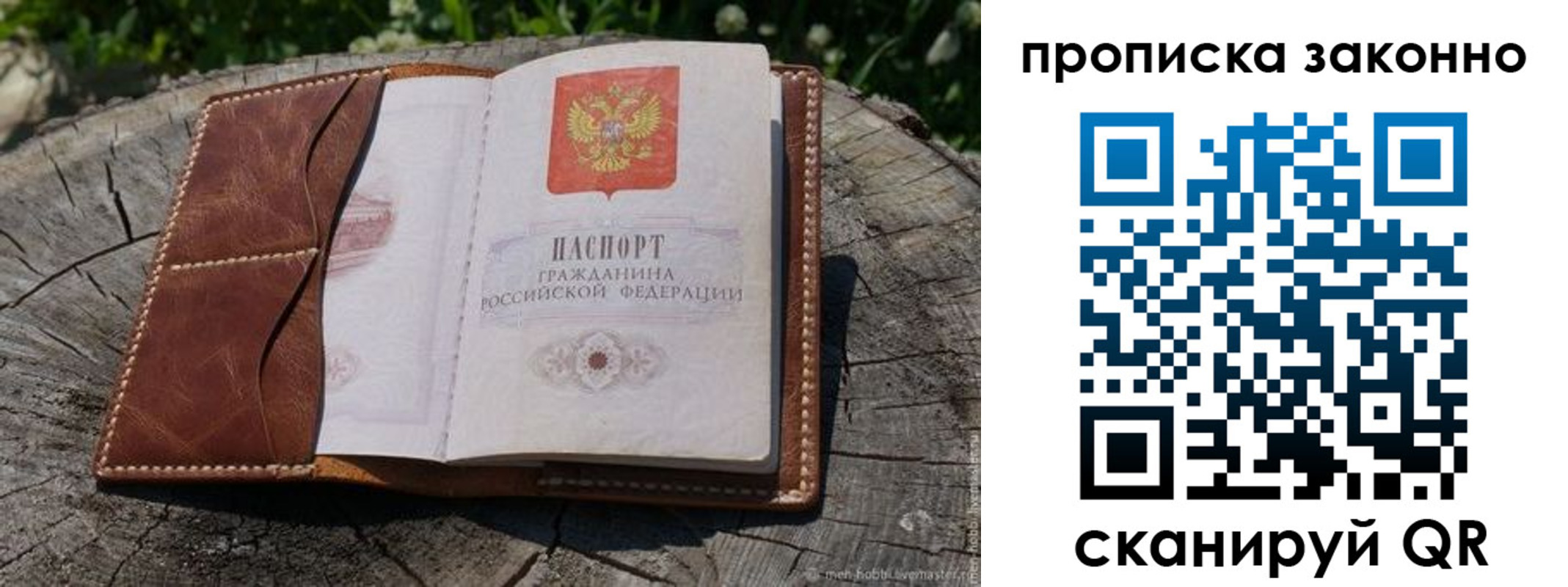 временная регистрация купить в Королёве