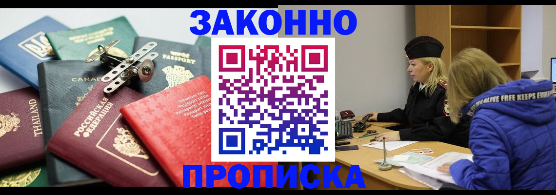 прописка для кредита в Королёве