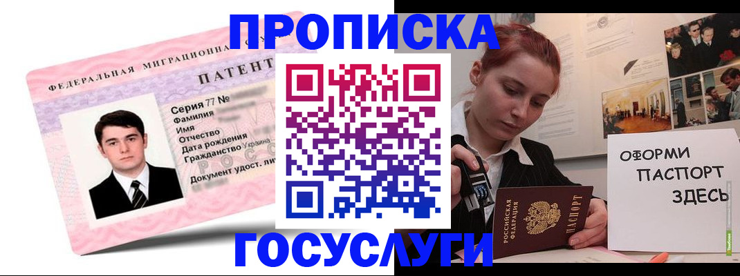 временная регистрация недорого в Королёве