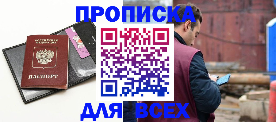 прописка от собственника в Королёве