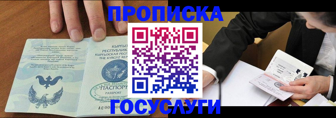 временная регистрация купить в Королёве
