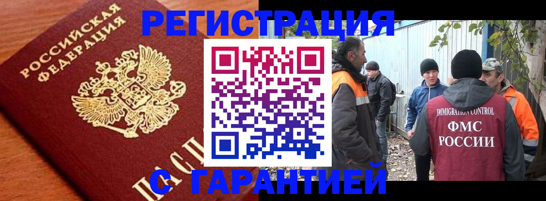 регистрация в Королёве