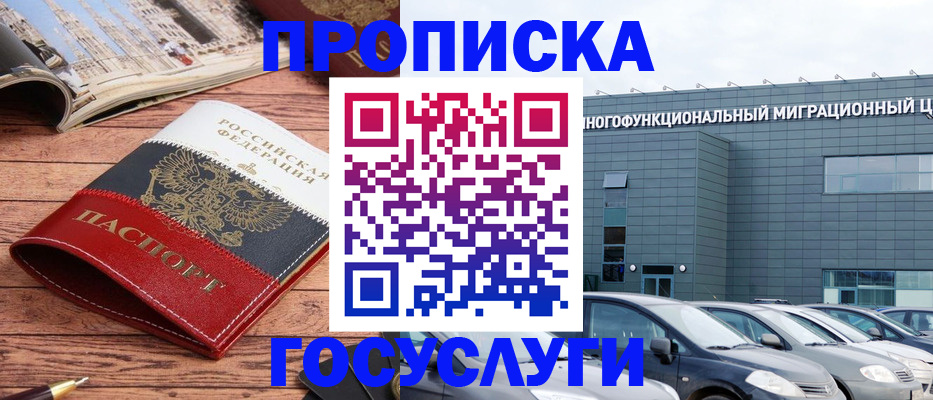 временная регистрация собственник в Королёве